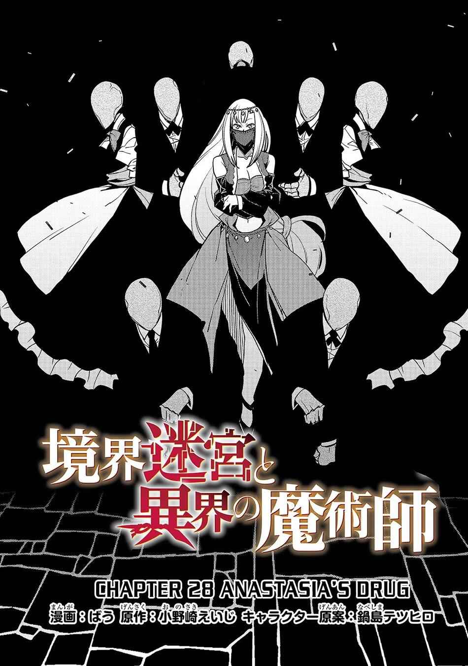 Boundary Labyrinth and Magician of Alien World Chapter 28 3